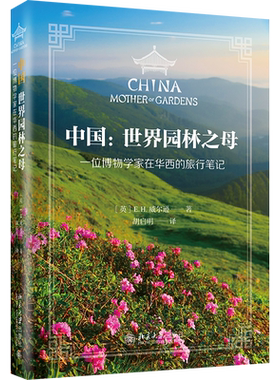 中国：世界园林之母旅行笔记
