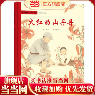 军号嘹亮 独立自由 火红的山丹丹