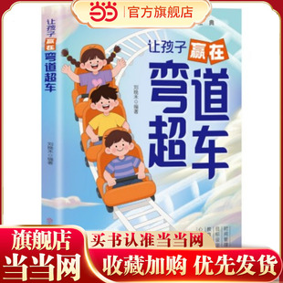 利云-让孩子赢在弯道超车