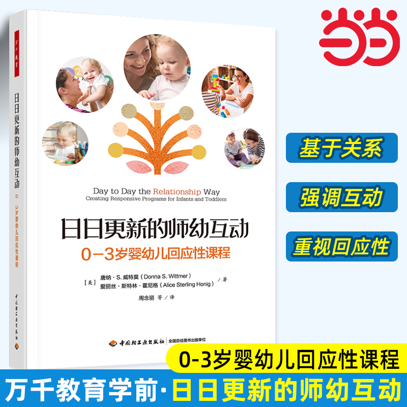 万千教育学前中国轻工业出版社