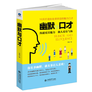 10天打造处处受欢迎 魅力说话术 正版 幽默与口才：你有多幽默 书籍 社 就有多讨人喜欢 立信会计出版 当当网 罗盘