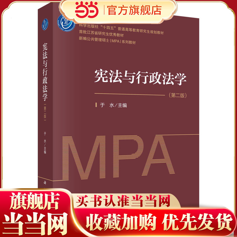 宪法与行政法学（第二版）