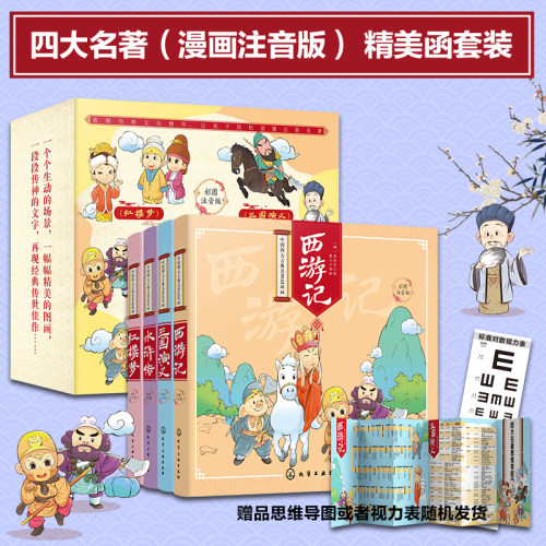 当当网中国四大古典名著连环画