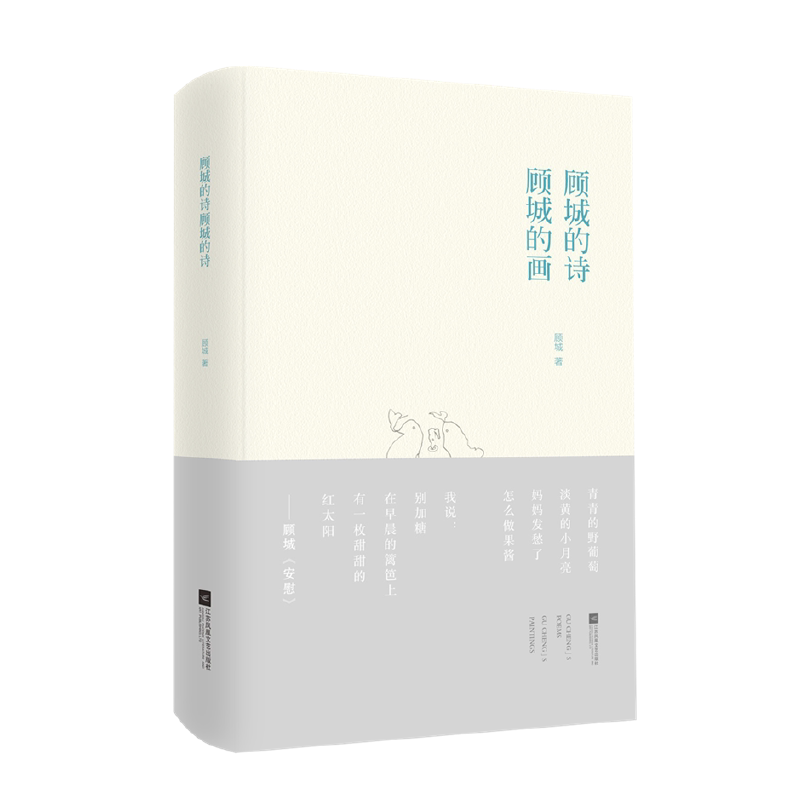 顾城的诗 顾城的画
