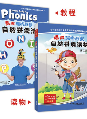 68.0丽声瑞格叔叔自然拼读 教程2+读物第二级（套装共8册 点读版 附光盘、字母卡、扫码音频）
