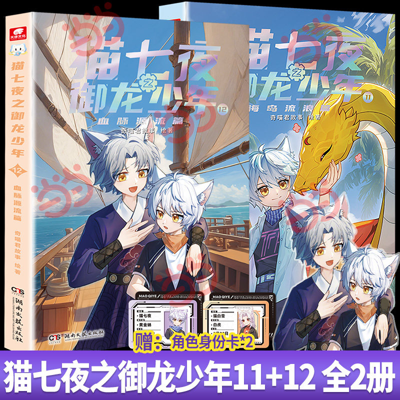 当当正版 猫七夜+猫小九 猫七夜之御龙少年全12册实体书12345678910册仁者篇猫白雪猫小九奇喵君故事漫画奇幻冒险喜马拉雅儿童频道