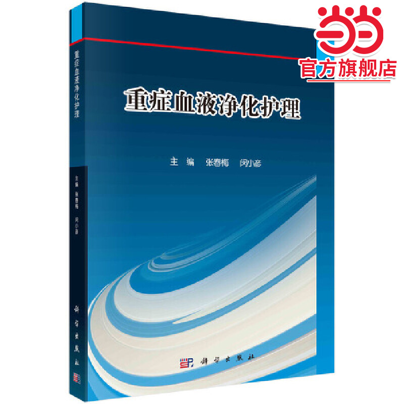 重症血液净化护理