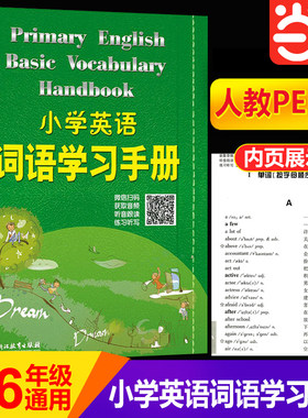 当当网 2026新版小学英语词语学习手册 新教材升级版 三四五六年级小学生英语知识语法单词汇大全汉英词典学习工具书快速记忆法