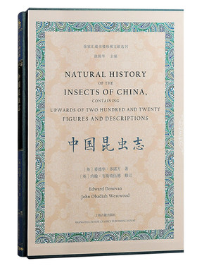 当当网 中国昆虫志（徐家汇藏书楼珍稀文献选刊） [英] 爱德华·多诺万 著,  [英] 约翰?韦斯特伍德 修订 , 徐