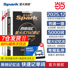 当当网】备考2025年6月星火英语四级词汇书单词乱序版默写本cet46大学生四六级考试卷英语真题词汇高频便携星火式巧记速记周计划