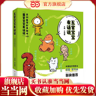 五官宝宝有话说——器官宝宝有话说系列医学科普绘本