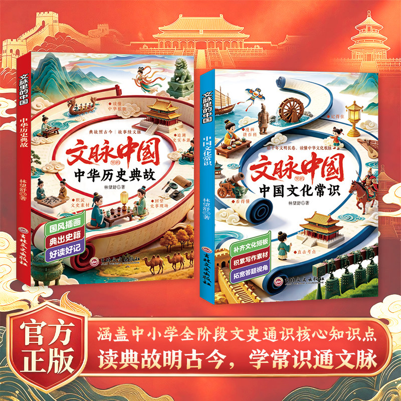 当当网文脉里的中国中华文化常识