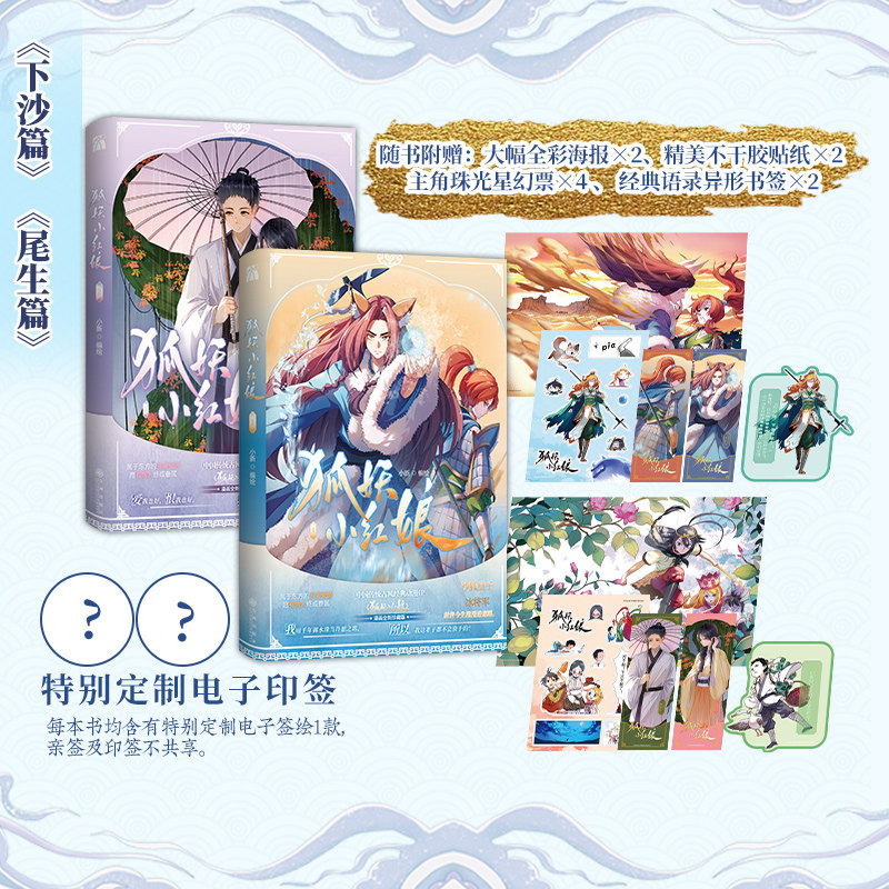 当当网狐妖小红娘下沙篇尾生篇1-2杨幂龚俊主演影视原著动画漫画书白日梦之王白月初呆萌小狐妖涂山苏苏 动漫绘本正版实体畅销书籍