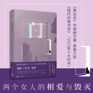 黑塞力荐 书籍 正版 纽约时报 门：一位女作家 自白 萨博•玛格达 电影 匈牙利作家 社 当当网 大门 人民文学出版 原著