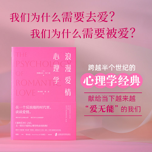 浪漫爱情心理学