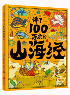 儿童中国历史 山海经 人类故事 好奇了100万次 精装地板书共4册
