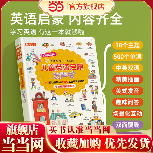 儿童英语启蒙发声书 零基础学英语入门手指点读发声书 小学英语口语对话启蒙教材