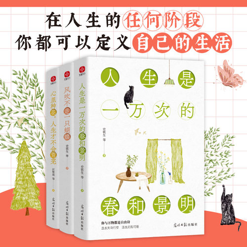 当当网全3册 人生是一万次的春和景明风吹不走一只蝴蝶心里种花人生才不会荒芜 史铁生汪曾祺朱自清萧红等散文集随笔小说正版书籍
