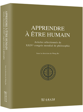学以成人(法文版)(Apprendre à être humain, articles sélectionnés de XXIV congrès mondial de philosophie)