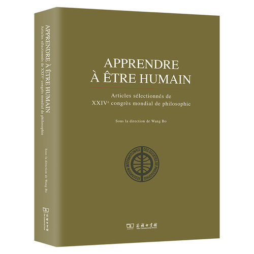 学以成人(法文版)(Apprendre à être humain, articles sélectionnés de XXIV congrès mondial de philosophie)