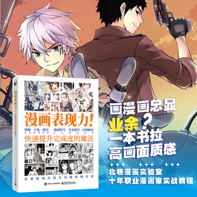 漫画表现力！快速提升完成度的魔法