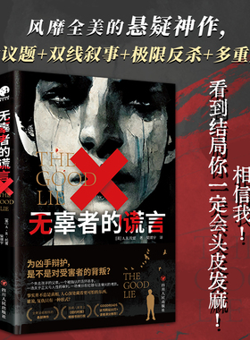当当网 无辜者的谎言 全美读者推荐的悬疑神作 GOODREADS高分作品 《纽约时报》畅销书作家梁颂宇翻译 外国悬疑推理惊悚小说书籍