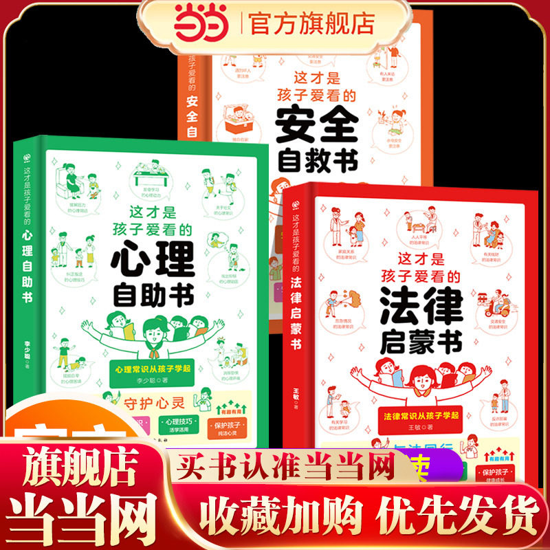 这才是孩子爱看的法律启蒙书5册