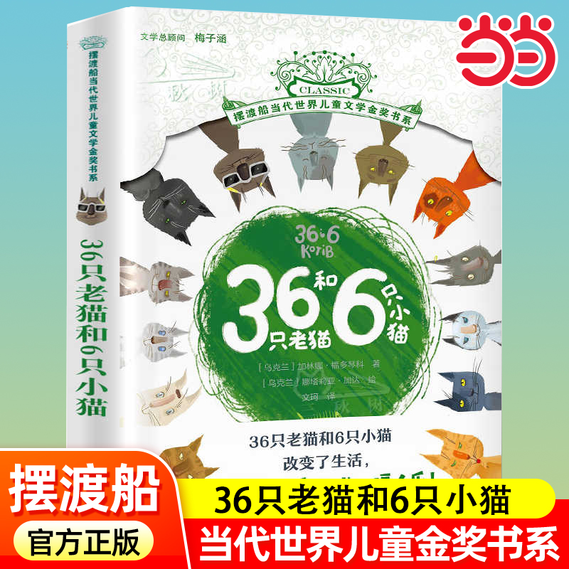 36只老猫和6只小猫儿童读物