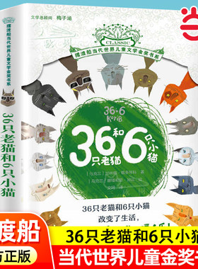 36只老猫和6只小猫儿童读物
