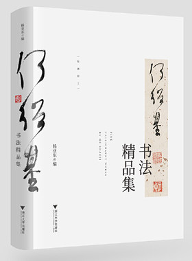 何绍基书法精品集