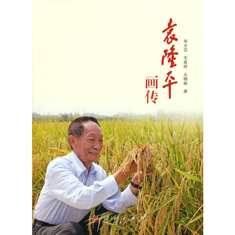袁隆平画传