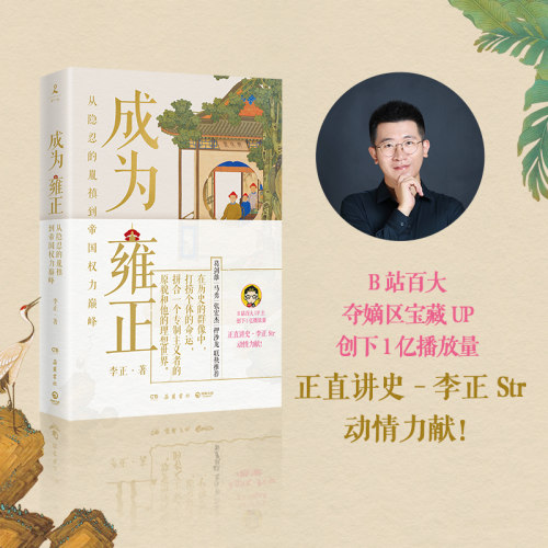 成为正直讲史夺嫡区宝藏