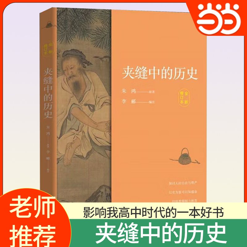当当网正版夹缝中的历史