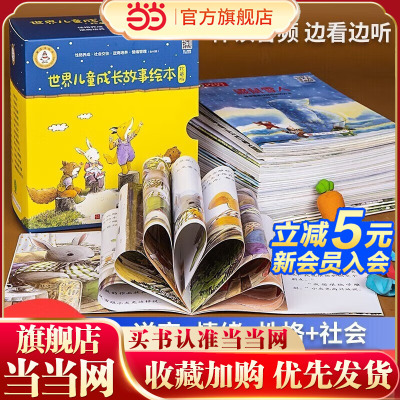 世界儿童成长故事绘本珍藏版【全40册】儿童逆商培养绘本幼儿园儿童情绪管理绘本2-3-6-7-8岁图画书儿童睡前心灵成长故事逆商不服