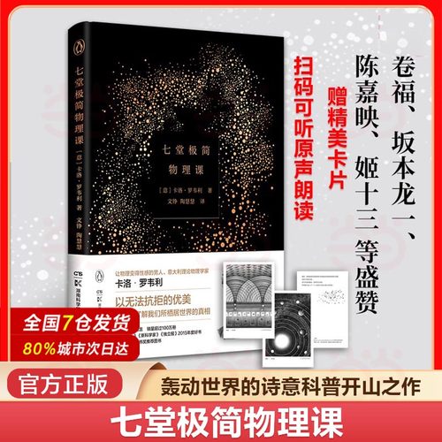 当当网七堂极简物理课2022版