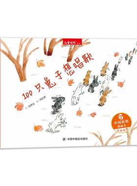 100只兔子想唱歌