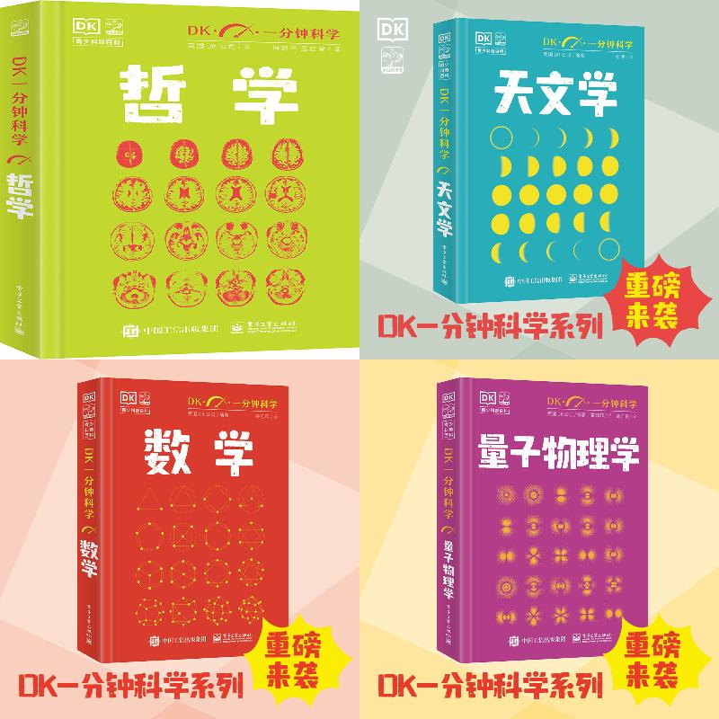 dk数学+量子物理学+天文学+哲学 预计发货01.04