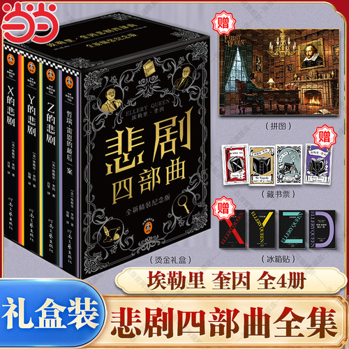 当当网希腊棺材之谜埃勒里·奎因