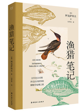 渔猎笔记