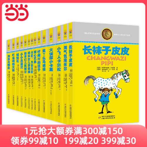 当当网正版童书 林格伦儿童文学作品集（14册） 国际安徒生奖获得者林格伦经典作品集！作品被翻译成90多种语言 在全球出版发行使用感如何?