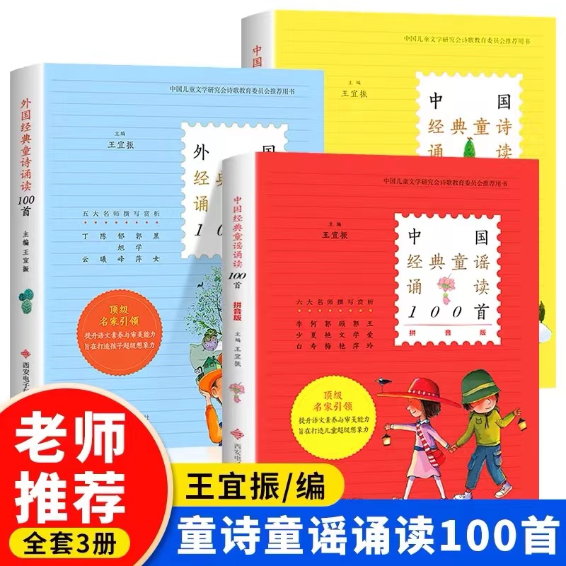 当当网正版童书 中国经典童谣诵读100首王宜振一年级入学准备二三年级小学生阅读课外书籍儿童读物中国民间童谣儿歌故事书诗歌启蒙