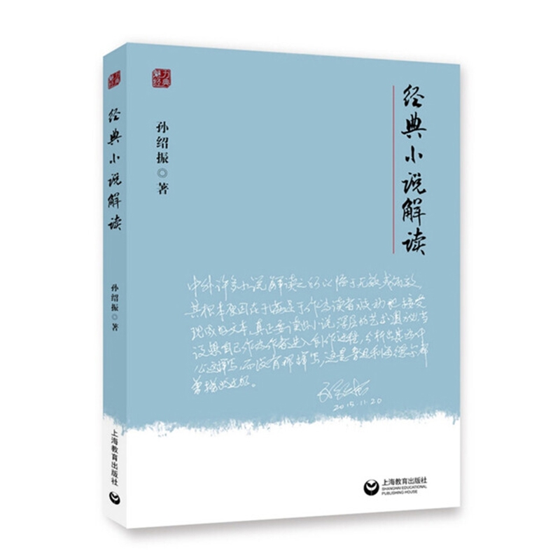 经典小说解读（魅力经典系列）