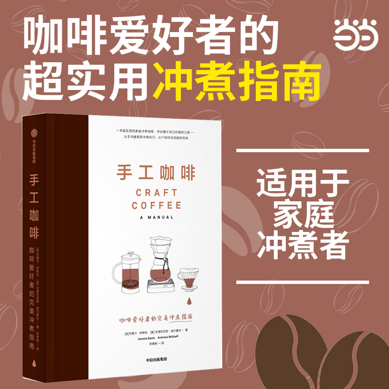 手工咖啡家庭冲煮当当网