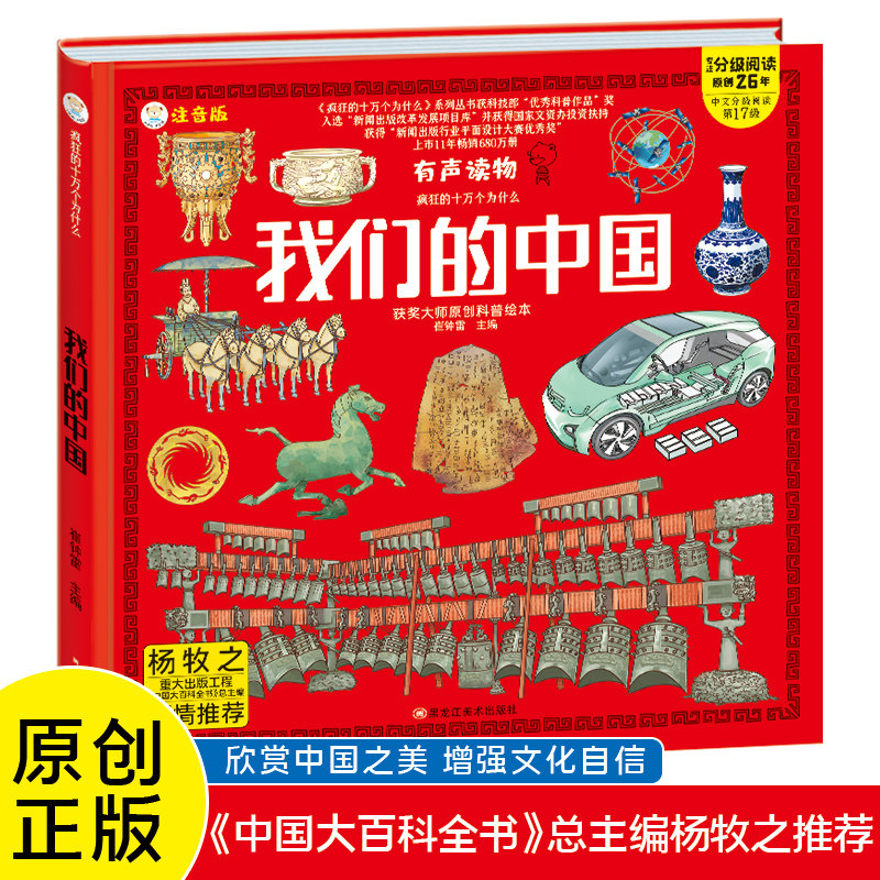 声读物 彩图注音 疯狂的十万个为什么【中国大百科全书总主编杨牧之】