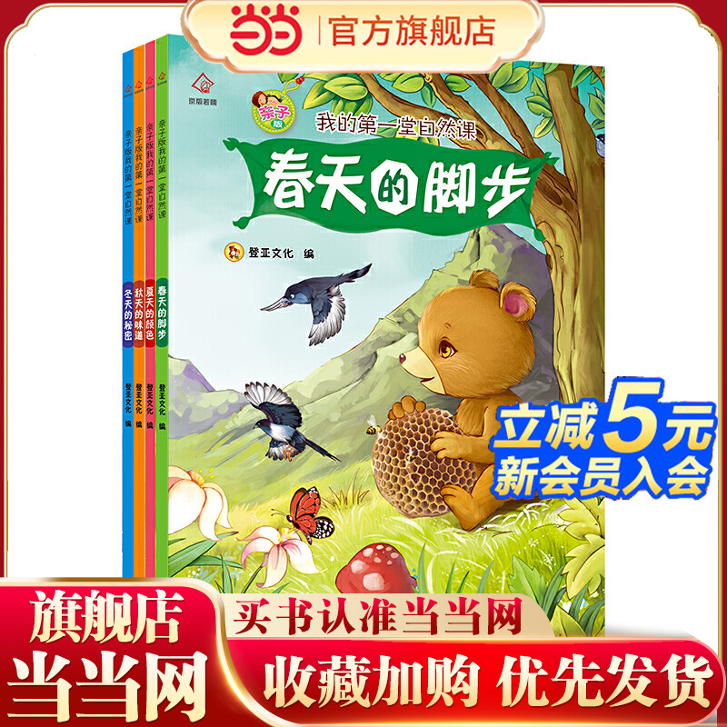 亲子版我的堂自然课（4本套装）