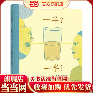 一半?一半!(魔法象·图画书王国)