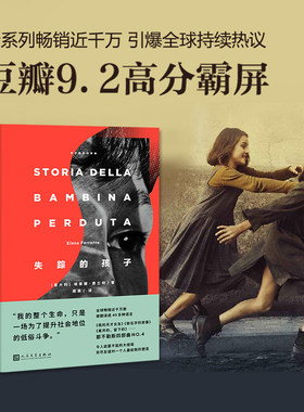 当当网 那不勒斯四部曲之四大结局：失踪的孩子 埃莱娜·费兰特 我的天才女友续集 外国文学情感女性长篇小说图书籍畅销书正版书籍