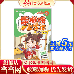 喜马拉雅超15亿播放一二三年级小学生课外儿童读物7 当当网正版 哨兵 李哪吒上学记4失灵 12岁爆笑校园成长日记 童书