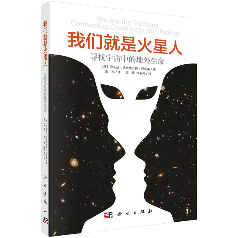 我们就是火星人：寻找宇宙中的地外生命9787030388117涂泓科学 预计发货02.15,书籍/杂志/报纸,天文学,淘宝优惠券,粉丝福利购,淘宝优惠卷