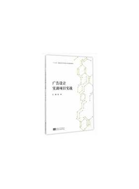 广告设计实训项目实战